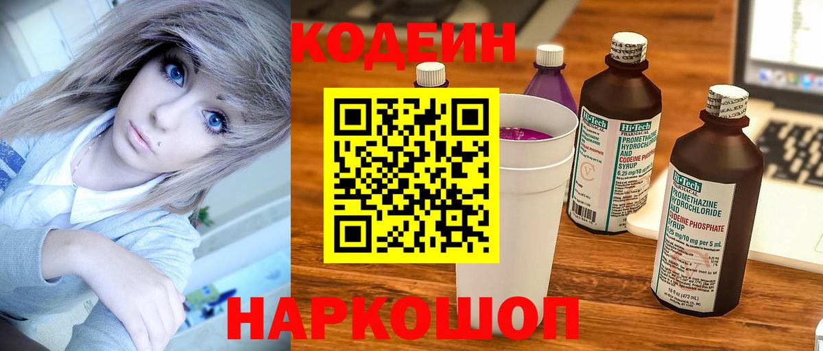 Codein напиток Lean (лин)  Кодеиновый сироп Lean напиток Lean (лин)  Вход с VPN  Хабаровск 