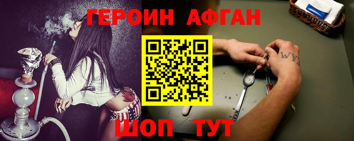 Хабаровск  Героин  Вход с VPN  ГЕРОИН Афган 