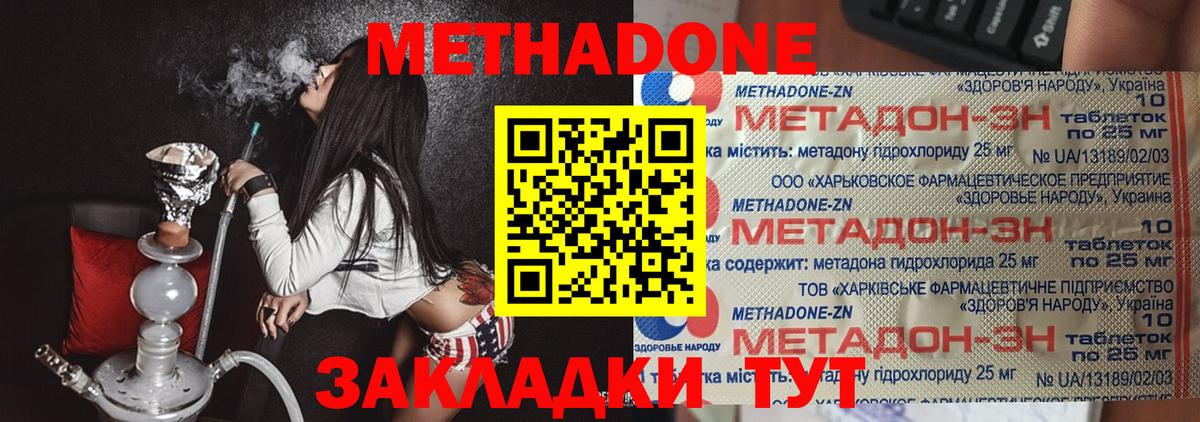 Метадон мёд Хабаровск